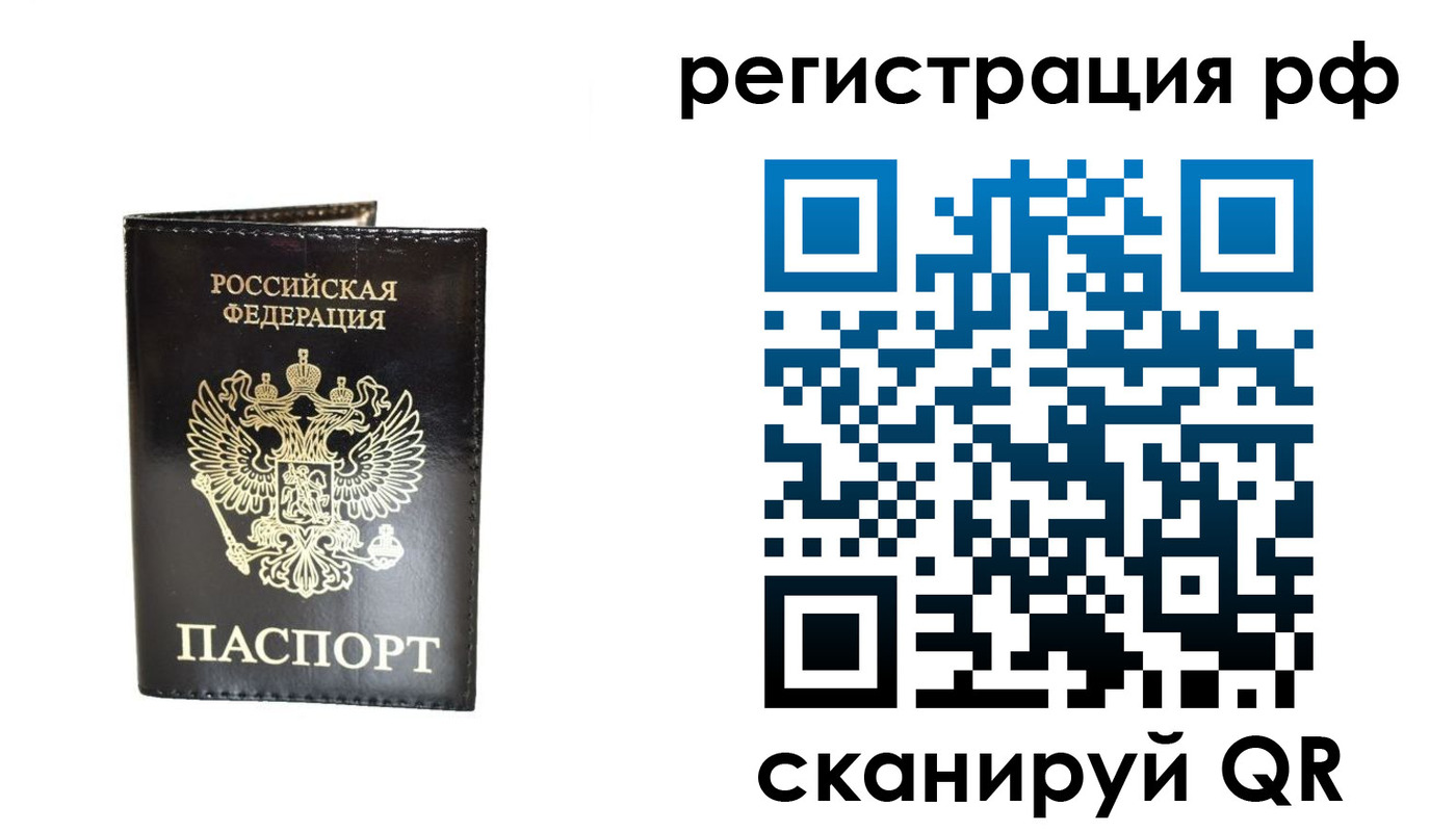временная регистрация 2025 в Симферополе