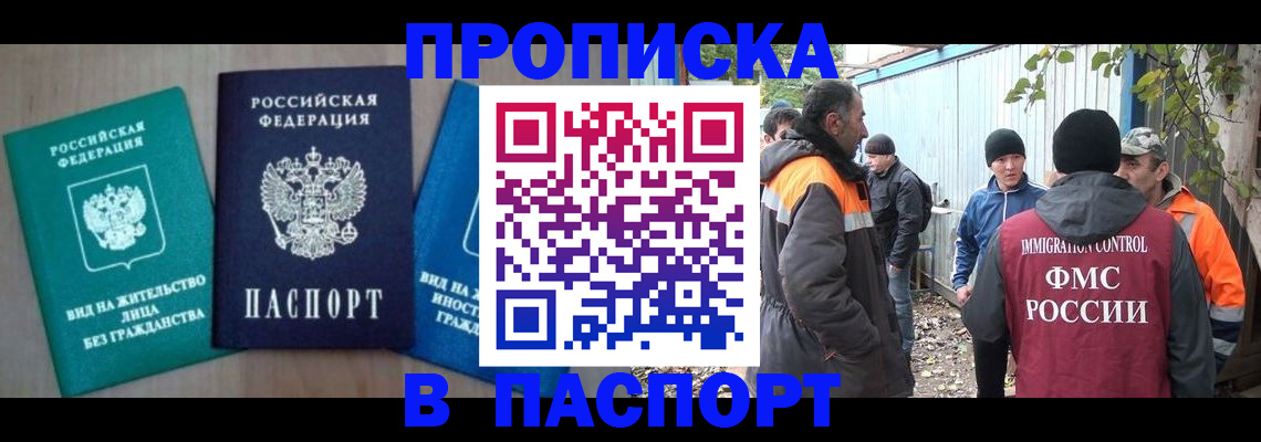 временная регистрация в Симферополе