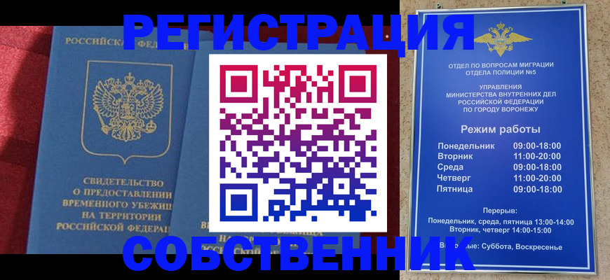 прописка штамп в Симферополе