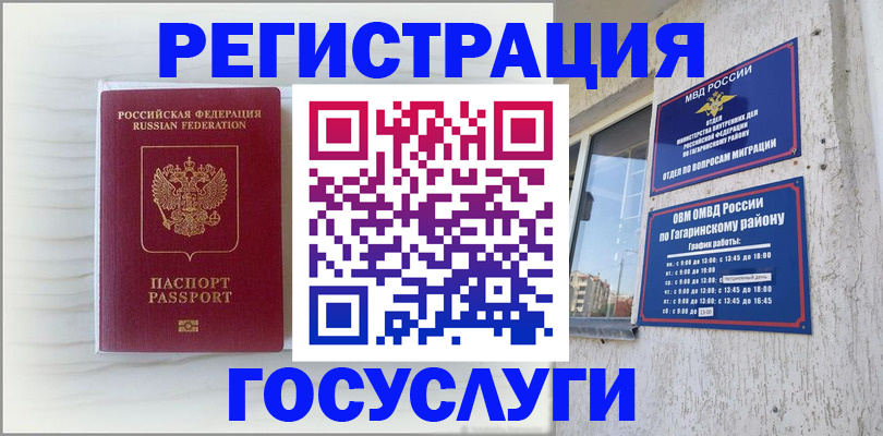 временная регистрация поиск в Симферополе