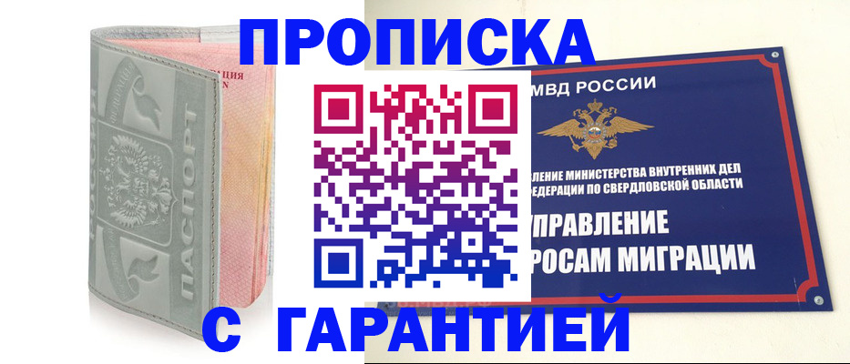 временная регистрация для школы в Симферополе