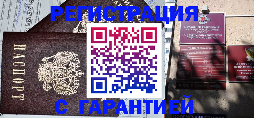 купить прописку в Симферополе