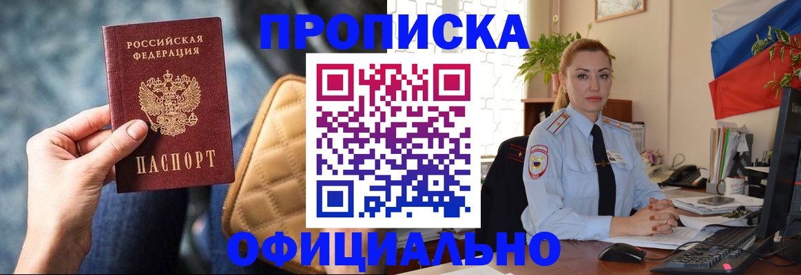 прописка ребенка в Симферополе