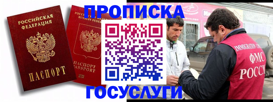 прописка для военкомата в Симферополе